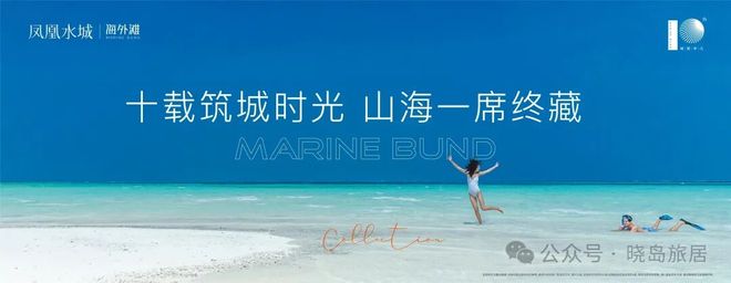 2026三亚甄选®凤凰水城海外滩售楼处发布:品质铸就传奇!(图1)