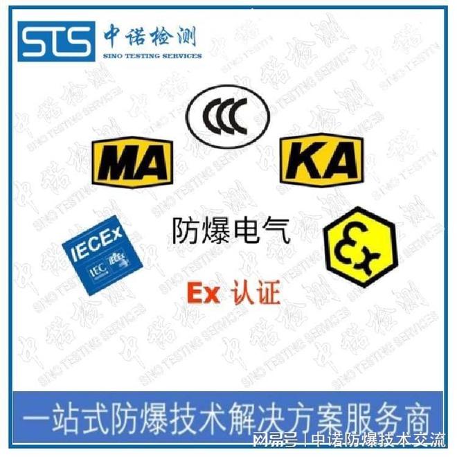 中诺检测防爆认证资料要求T6防爆认证(图2)