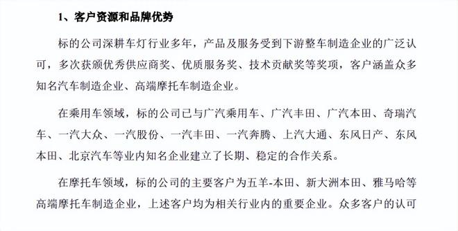 得邦照明硬吃嘉利股份广汽集团最开心(图4)