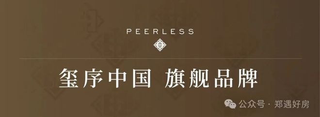 ⚡郑州热搜豪宅NO1®招商嵩雲序售楼处发布:嵩雲序以品质铸就传奇(图4)