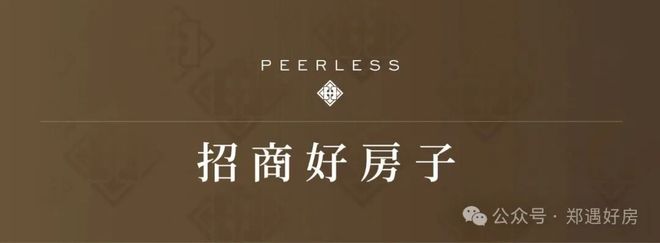 ⚡郑州热搜豪宅NO1®招商嵩雲序售楼处发布:嵩雲序以品质铸就传奇(图19)