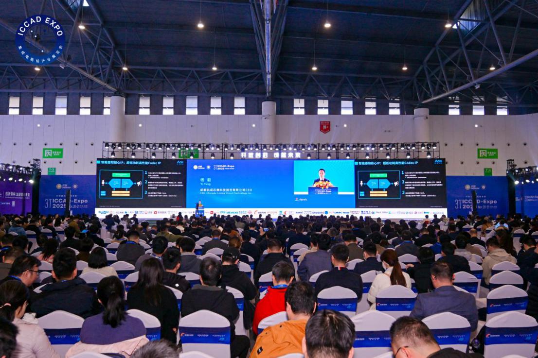 2025集成电路发展论坛(成渝)在蓉举办(图1)