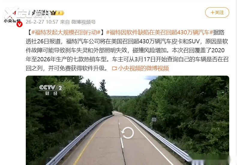 注意！因刹车失灵、外部照明失效福特将在美召回430万台汽车(图2)