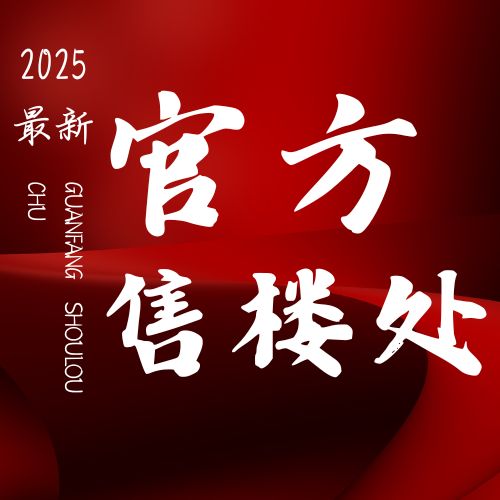 ✅保利珺园售楼处发布：新江湾低密滨水墅邸低密生活新标杆(图1)