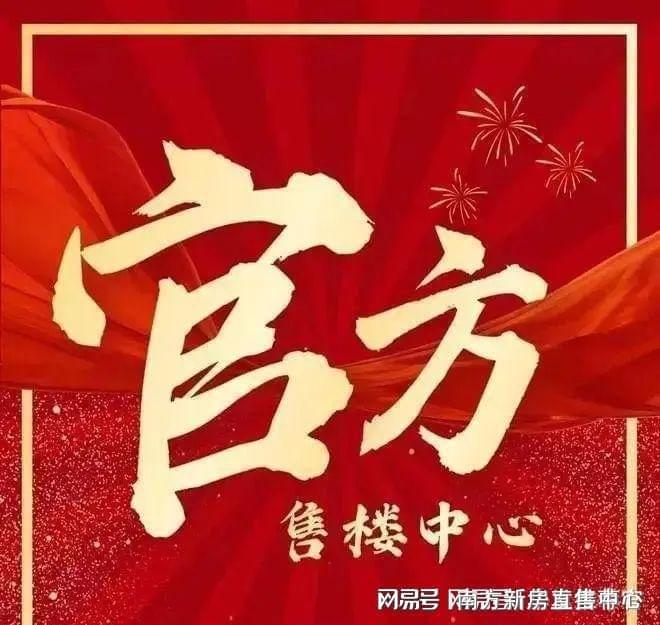 精选房源@中山傲峰天御售楼处电话-高端居住地标(图1)