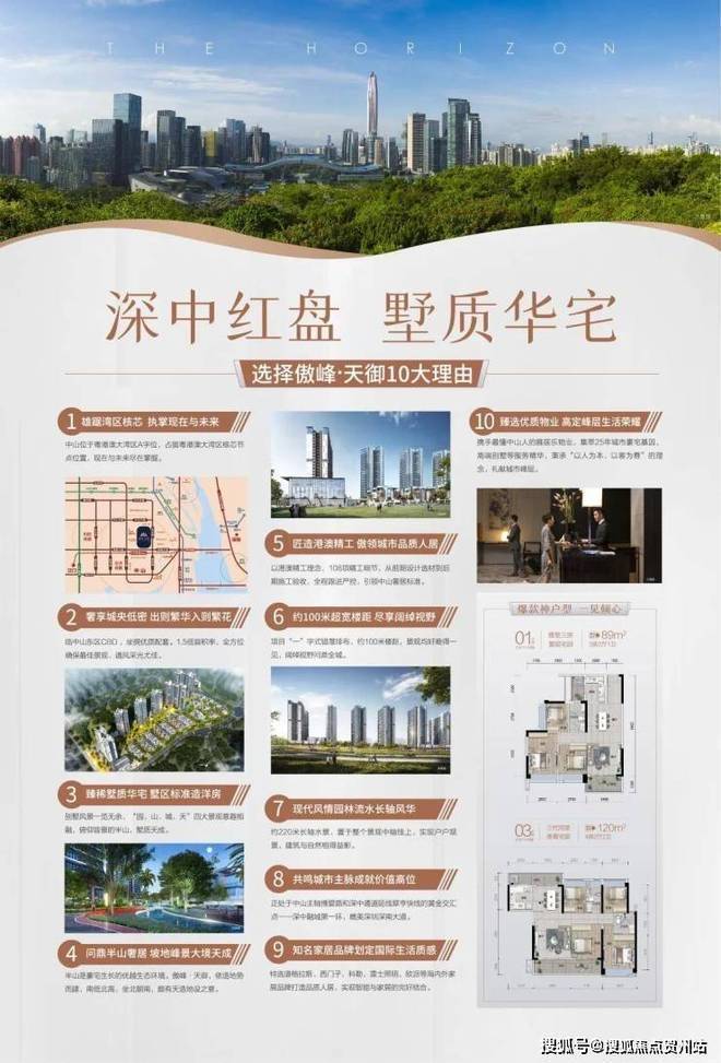 精选房源@中山傲峰天御售楼处电话-高端居住地标(图5)