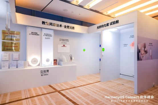 立达信“光之骄子”智能吸顶灯官宣发布复刻教室柔光智享全能守护(图2)