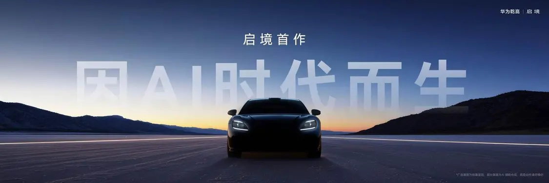 启境汽车公布品牌英文名AISTLAND首款猎装GT7重塑智造范式(图3)