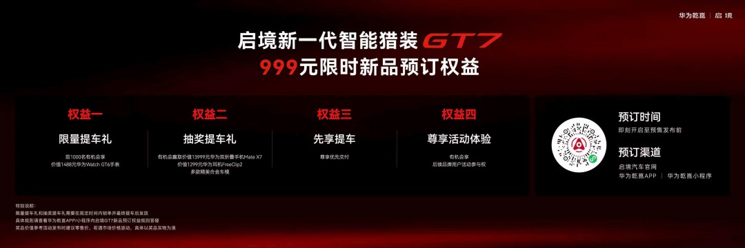 十大新一代黑科技新一代智能猎装启境GT7全球首秀同步开启盲订(图2)