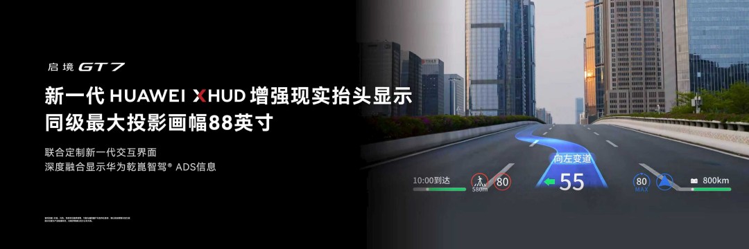 十大新一代黑科技新一代智能猎装启境GT7全球首秀同步开启盲订(图9)