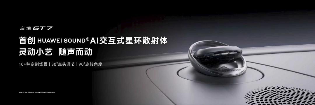 十大新一代黑科技新一代智能猎装启境GT7全球首秀同步开启盲订(图10)