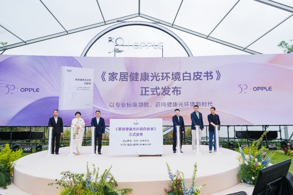 聚焦健康用光欧普照明发布全国首个《家居健康光环境白皮书(图2)