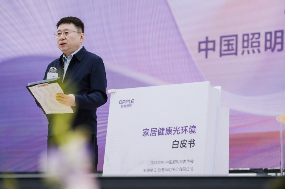 聚焦健康用光欧普照明发布全国首个《家居健康光环境白皮书(图3)