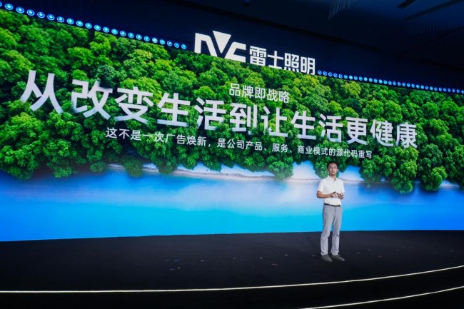 让健康好光照向每个人——雷士照明开启健康照明新时代(图1)