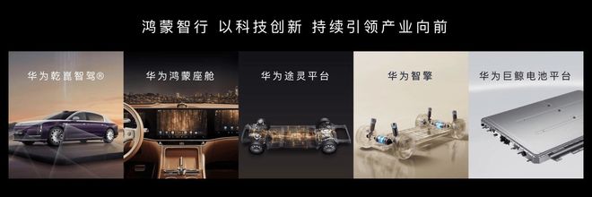 问界、智界、尚界旗下五款新车来袭！鸿蒙智行春季上新(图4)
