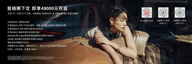 问界、智界、尚界旗下五款新车来袭！鸿蒙智行春季上新(图12)