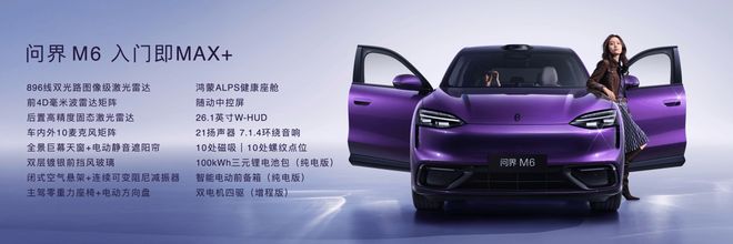 问界、智界、尚界旗下五款新车来袭！鸿蒙智行春季上新(图17)