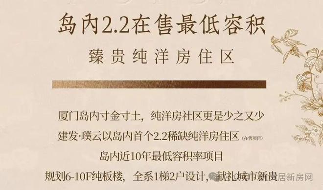 ®建发璞云售楼处--2026建发璞云网站-厦门房天下@豆包(图5)